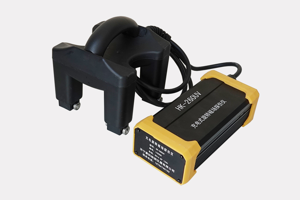 HK-260UV充電式交流旋轉(zhuǎn)磁場(chǎng)探傷儀 內(nèi)置鋰電池磁粉檢測(cè)儀